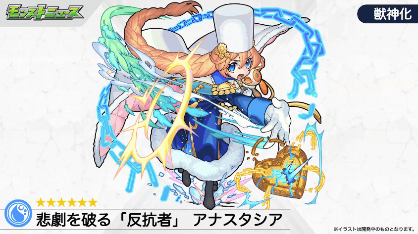 15アナスタシアは分岐獣神化も登場!