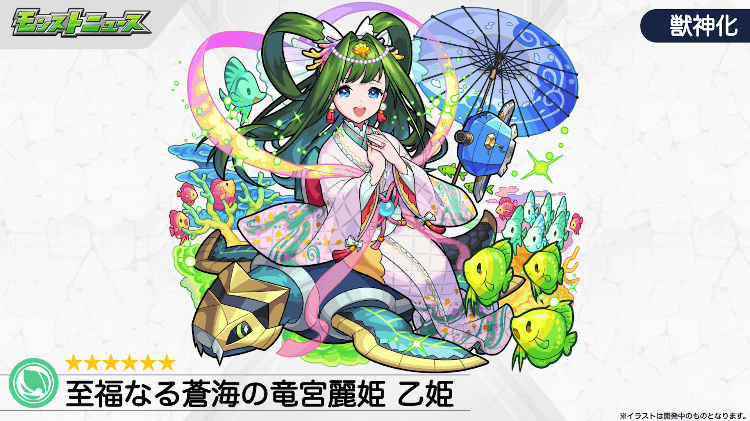 乙姫が獣神化！