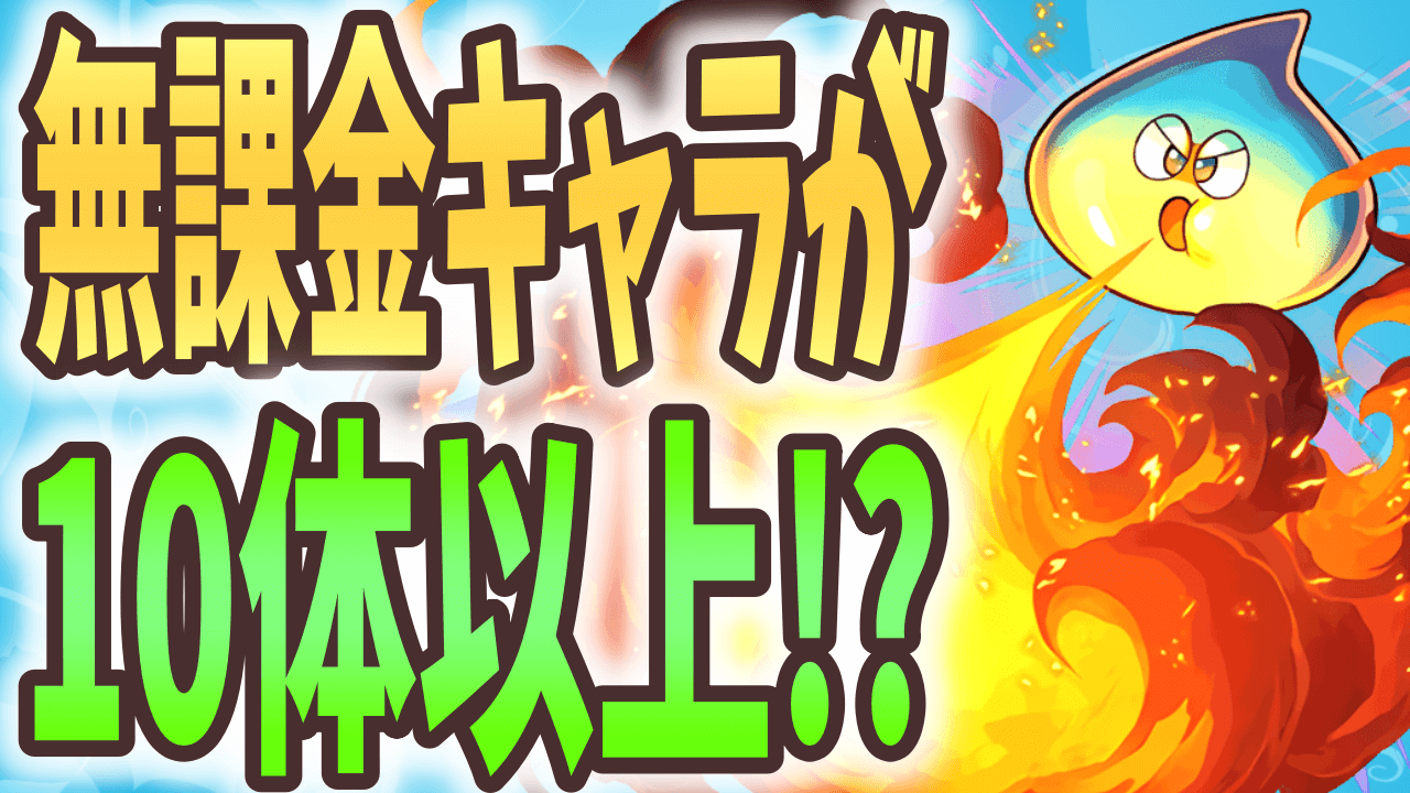 【パズドラ】呪術を超える大型コラボに全力を! 今週やるべきこと!