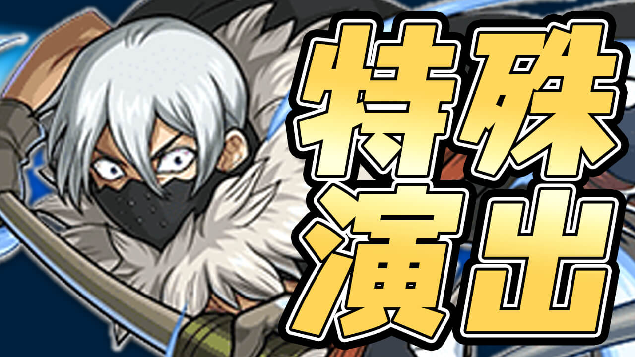 【モンスト】氷月で隠し要素を発見! あのキャラを編成すると激アツの“あのシーン”が見れる!!【ドクターストーンコラボ】