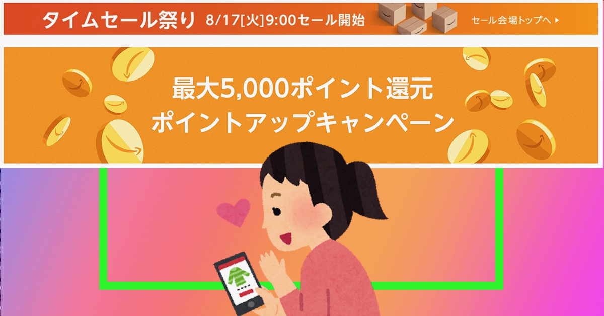 期間限定のAmazonタイムセール祭りがもうすぐ開催！超オトクなポイントアップキャンペーンにも忘れずエントリーしておこう