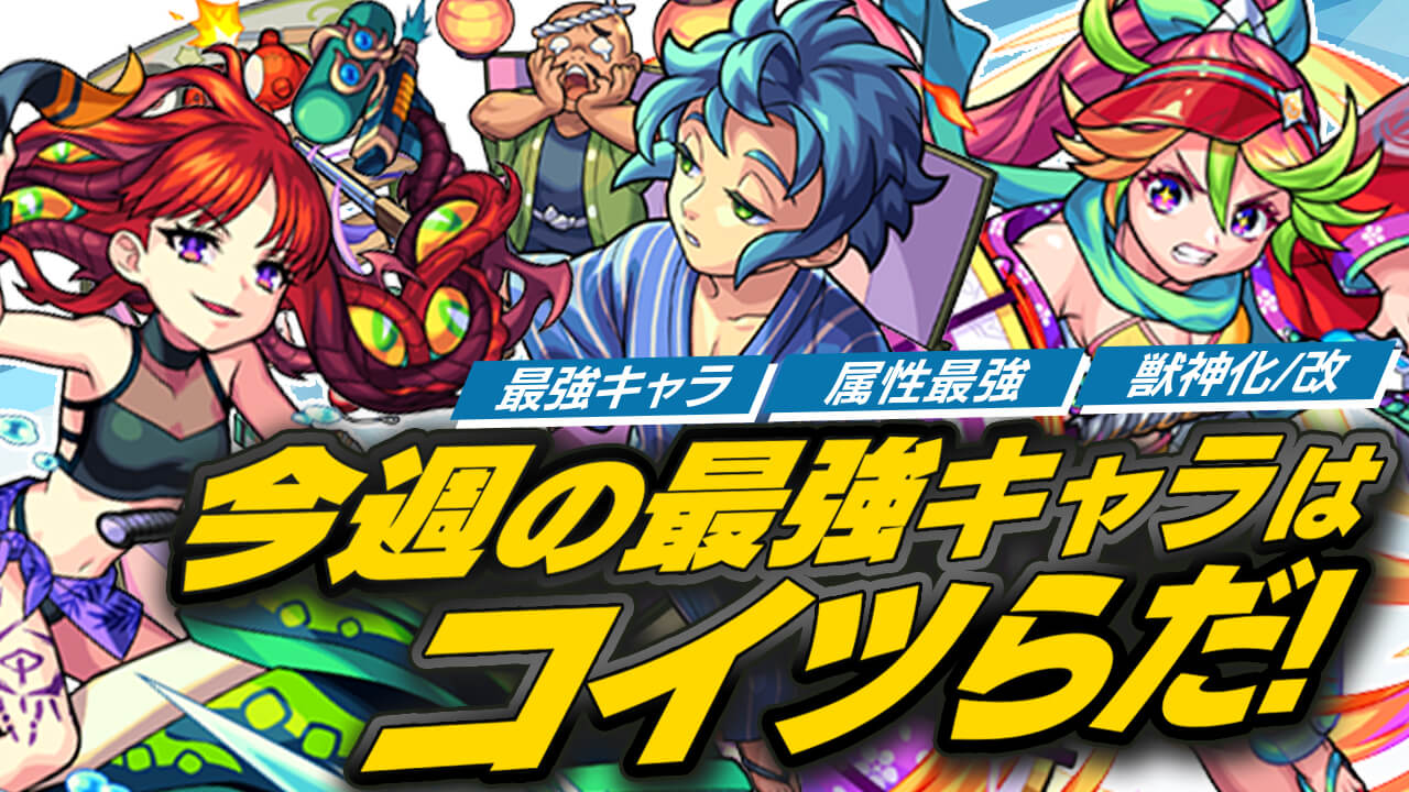 モンスト 十文字雷葉aがやったぞ ぶっ壊れキャラ達は最強ランキングでどこに入る 今週の最強ランキング Appbank
