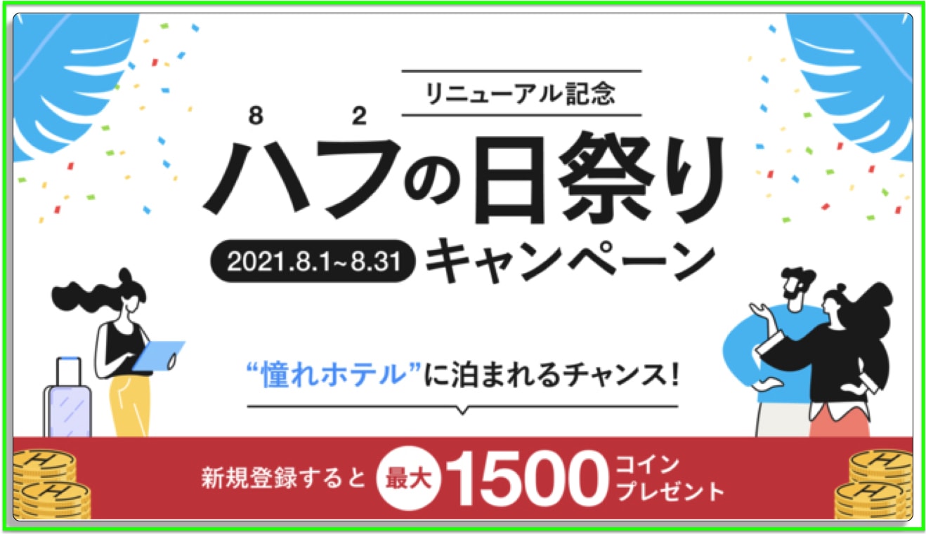 HUFH,ハフ,ホテルのサブスク,旅行のサブスク,ワーケーション,