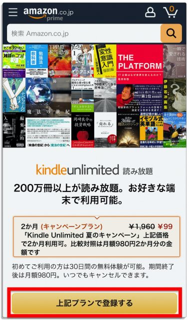 99円でマンガ 雑誌 電子書籍を2カ月読み放題 お盆 夏休みを有意義に過ごすならamazon Kindle Unlimited に申しこむのが正解です Appbank