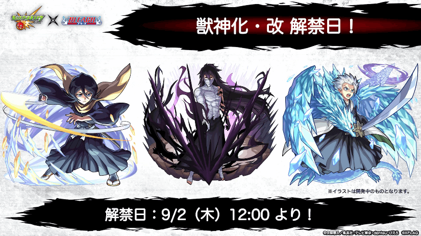 21各獣神化・改の解禁日は9/2(木)12時より!