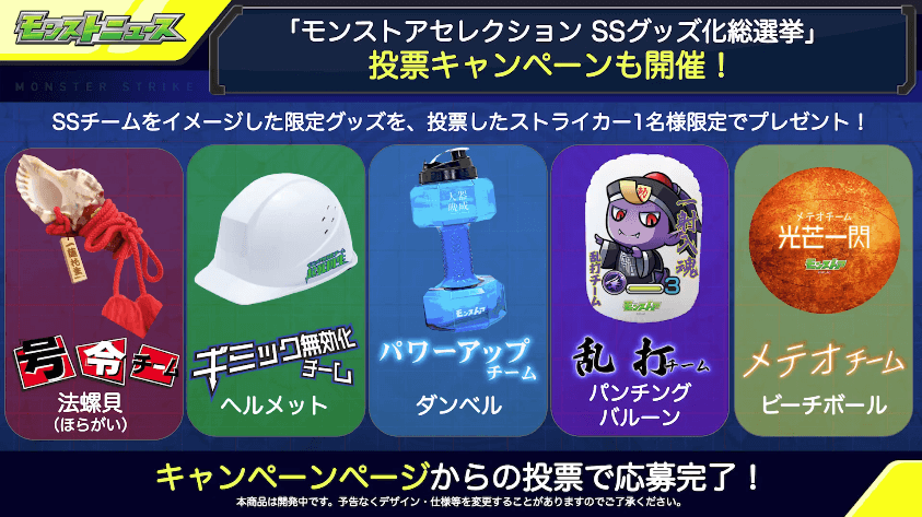 26投票キャンペーンも開催