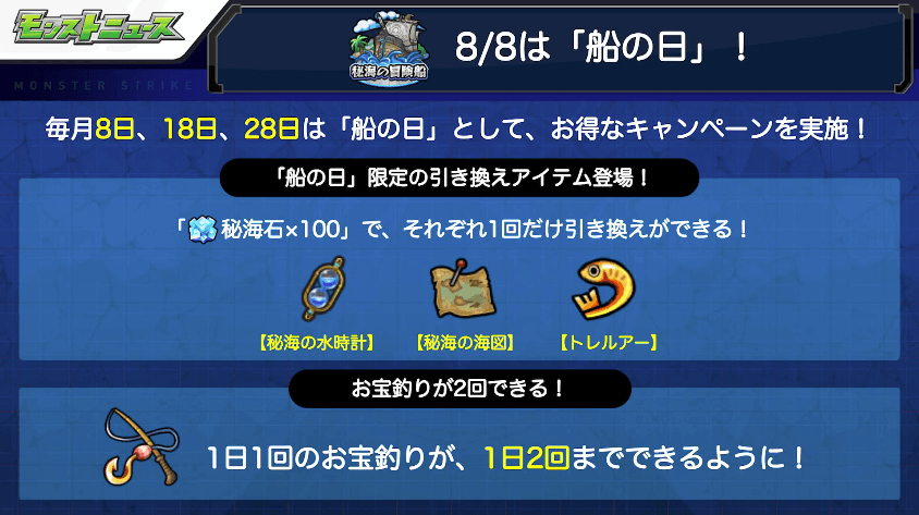 38/8は船の日!