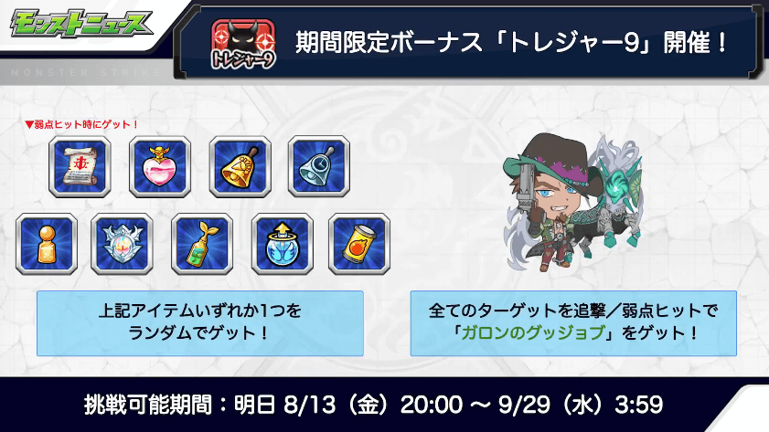 3トレジャー9も登場