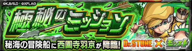 西園寺羽京のギミックと適正キャラランキング、攻略ポイントも解説!【ドクターストーンコラボ】