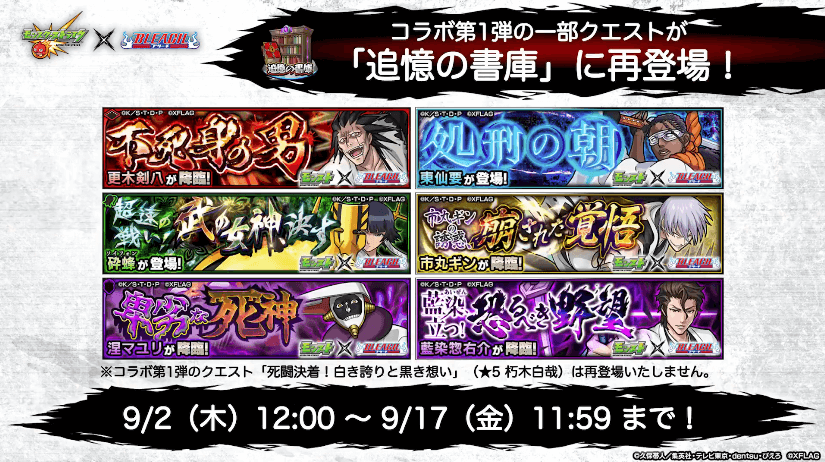 35第1弾コラボのクエストも一部復刻!