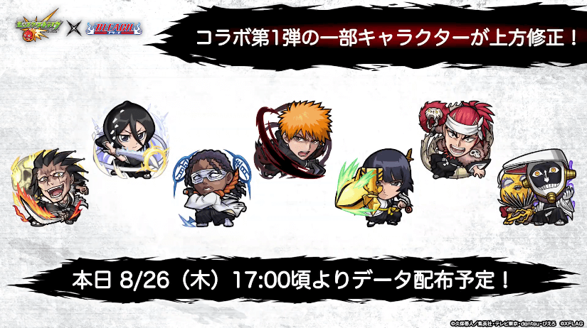 36第1弾コラボのキャラが上方修正!