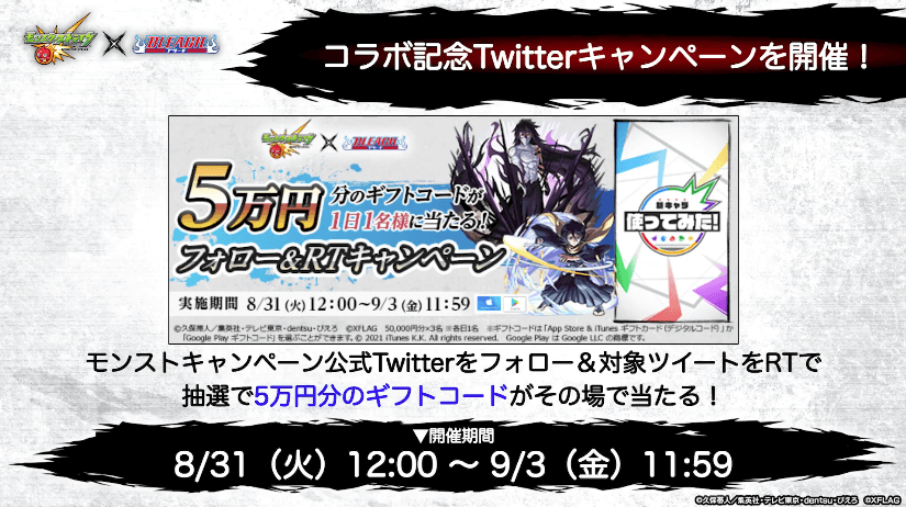 39コラボ記念ツイッターキャンペーンを実施