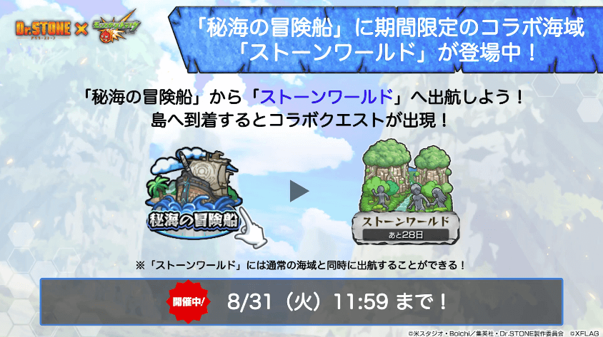 4ストーンワールドも登場中