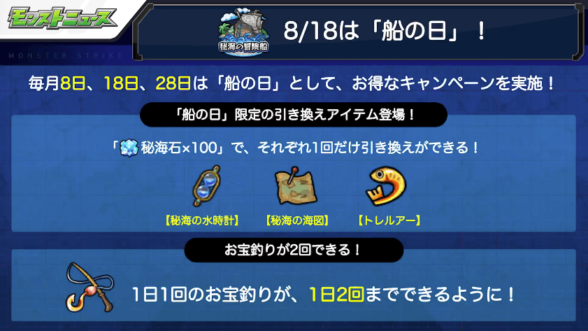 48/18は「船の日」!