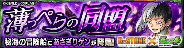 あさぎりゲンのギミックと適正キャラランキング、攻略ポイントも解説!【ドクターストーンコラボ】