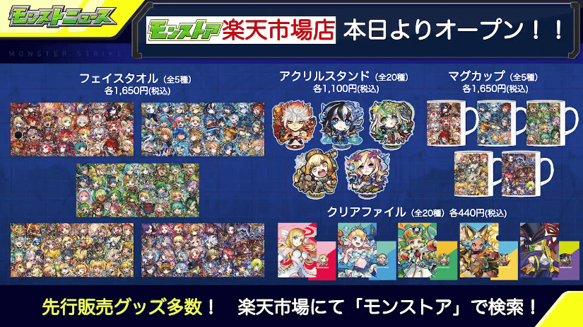41モンストア情報