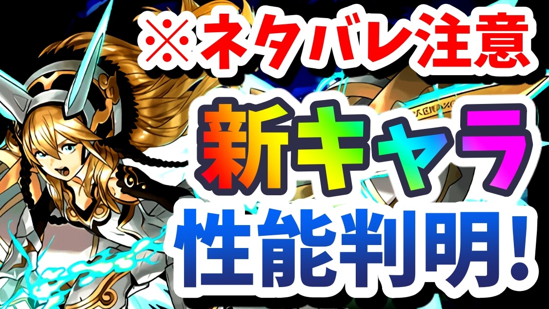 【パズドラ】本日登場の『超優秀な新キャラ』性能判明! 『四獣の神 完結編』で進化を果たしたサクヤの実力とは!