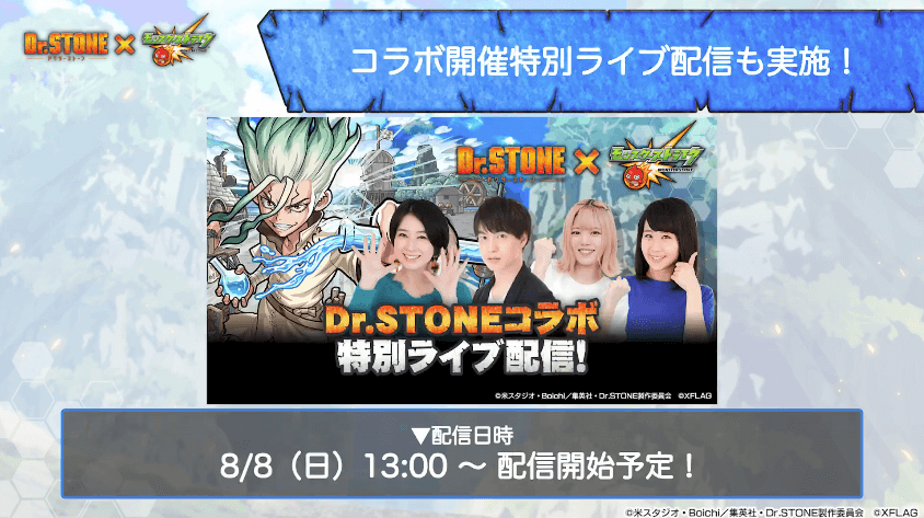 5コラボ開催特別ライブ配信