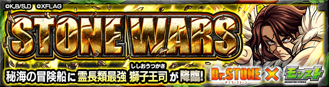 獅子王司のギミックと適正キャラランキング【ドクターストーンコラボ】