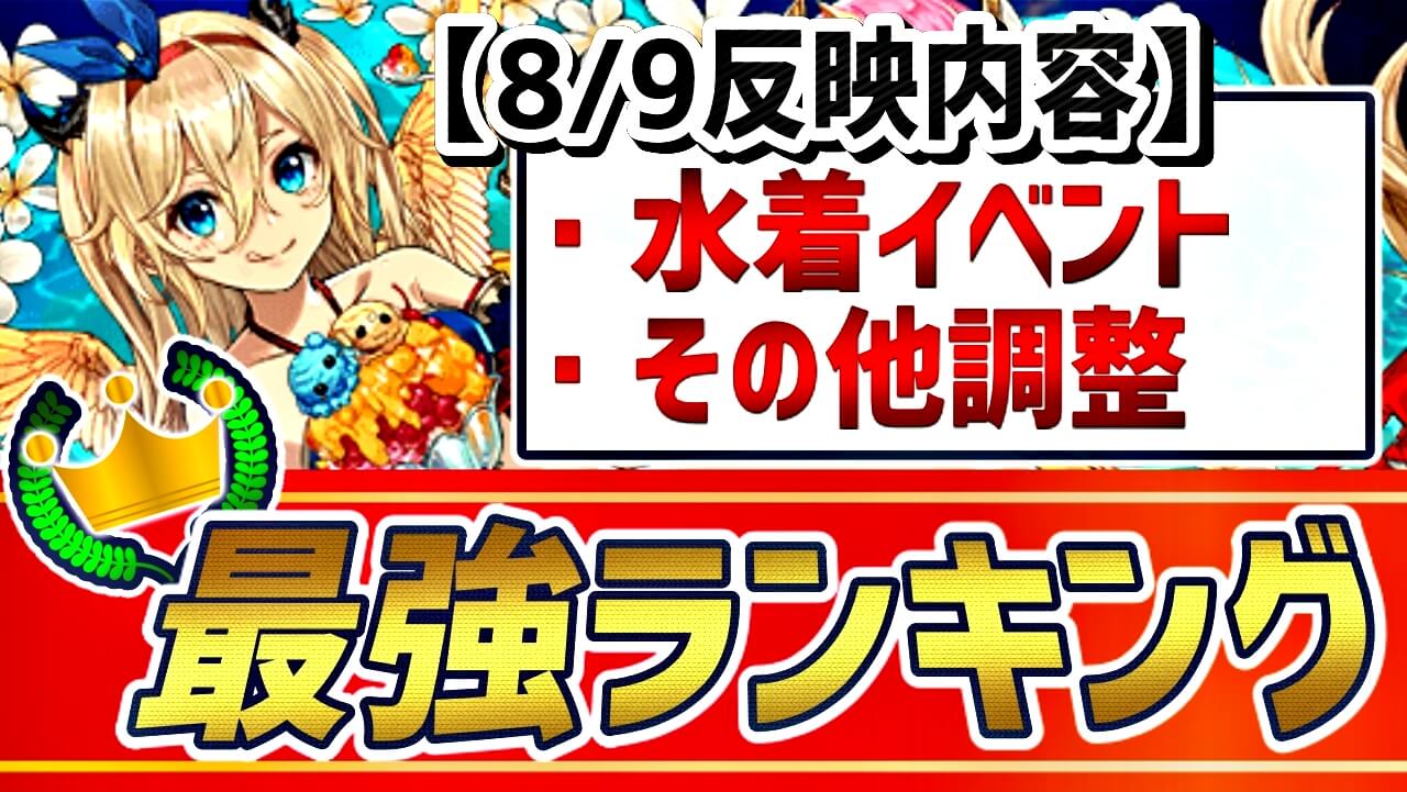 【パズドラ】“総合