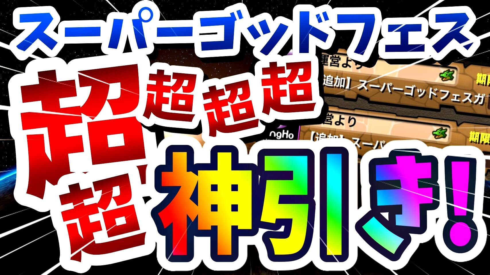 【パズドラ】SGFでのヤバすぎる『神引き』ガチャ結果! ありえないレベルの内容が数多く存在!?