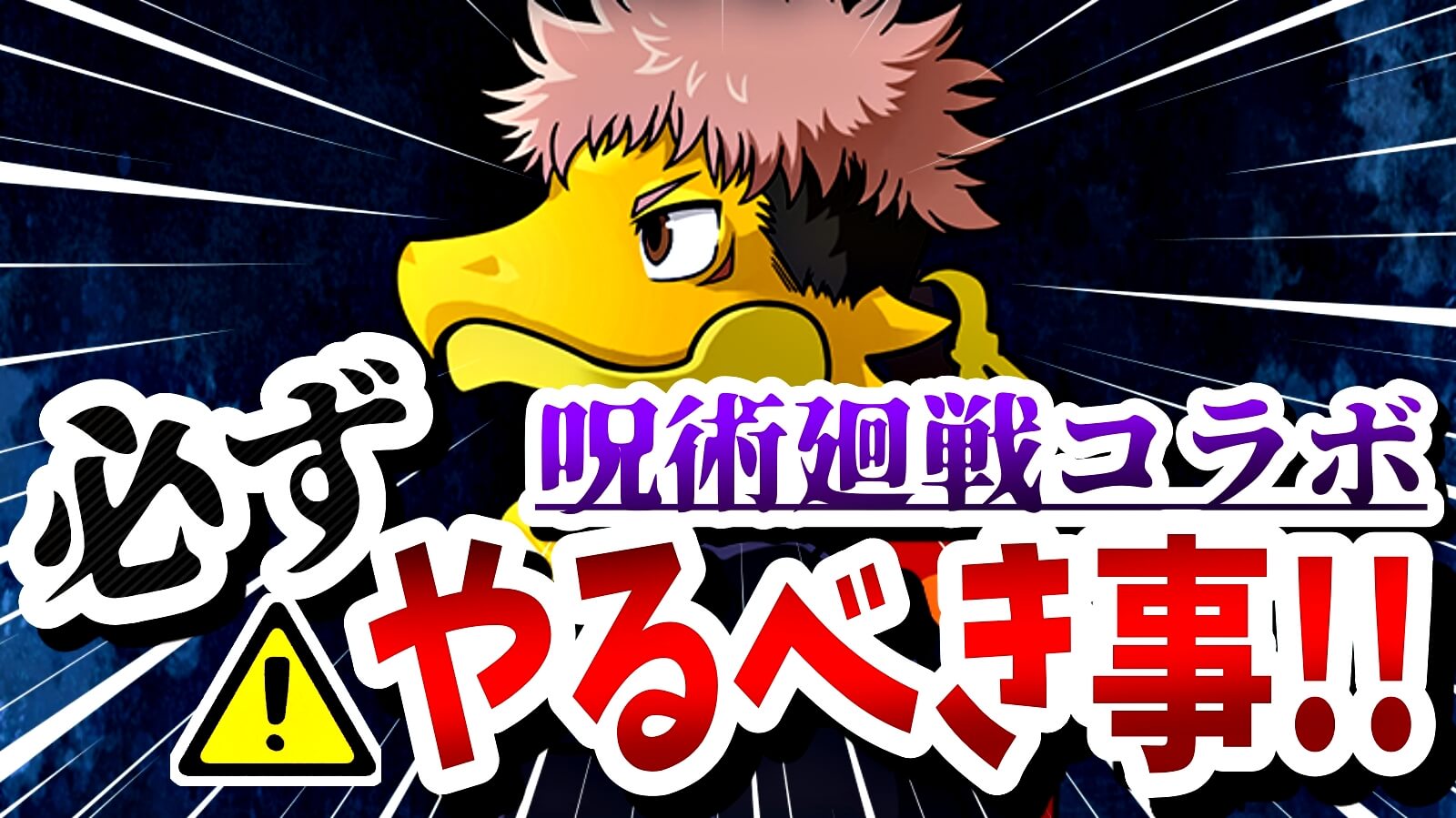 【パズドラ】呪術廻戦コラボで『必ずやるべき事』まとめ! ダンジョン毎の内容や美味しさをご紹介!