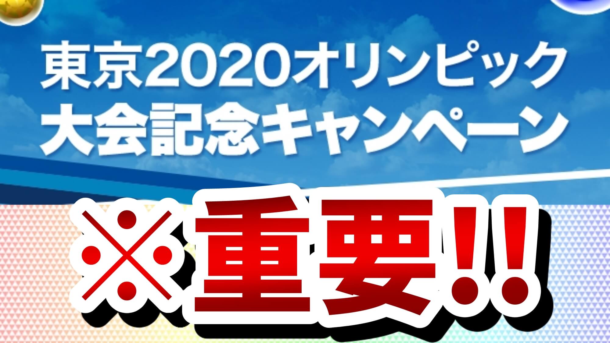 【パズドラ】配布魔法石『計126個』の受取期限に要注意! 60日と思っていると大きな後悔をする事に!