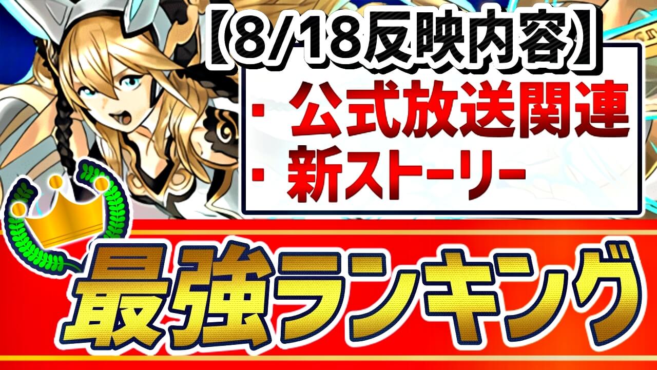 【パズドラ】“総合