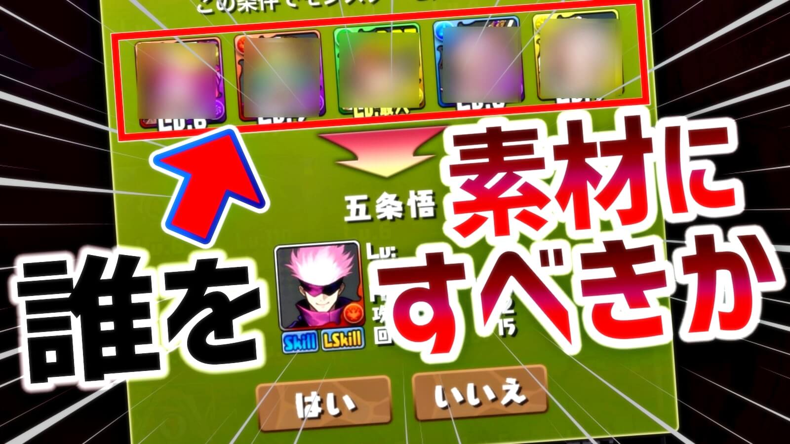 【パズドラ日記】呪術廻戦で交換素材にすべきキャラとは。超優秀な星8キャラは逃したくない!