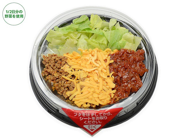 １／２日分の野菜　　タコライス