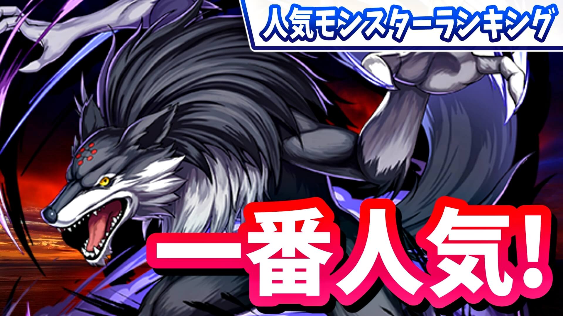 【パズドラ】呪術廻戦コラボ『一番人気キャラ』が判明! 今週の人気モンスターランキング!