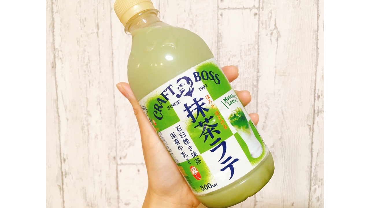 ペットボトル「抹茶ラテ」って、こんなに味違うの!? クラフトボスと綾鷹を飲み比べ!! 【先行レビュー】