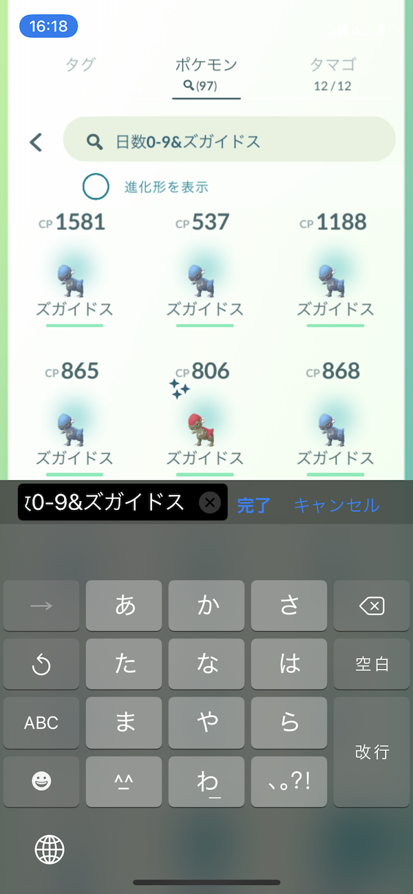 ポケモンgo 色違いズガイドスとタテトプスを求めて1500匹以上ゲットした結果 あと2日でコンプリートなるかっ Appbank