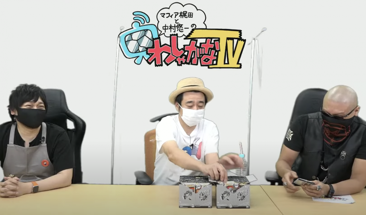 わしゃがなtvによゐこ有野登場 鬼滅の刃ウエハース開封で作品を振り返る Appbank
