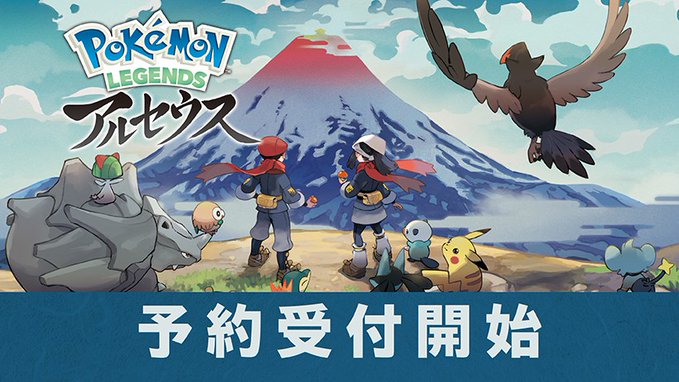 ポケモンダイパリメイク レジェンズアルセウス本日予約開始 ゲーム内容情報と予約リンクを紹介 Pokemon Legends アルセウスappbank