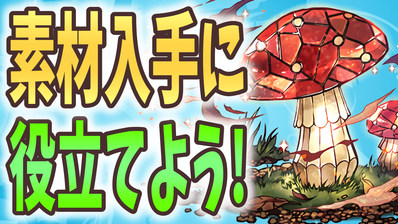 【パズドラ】精霊や大罪龍の進化に役立てよう! 山本Pの1万ツイート達成記念イベントが実施!