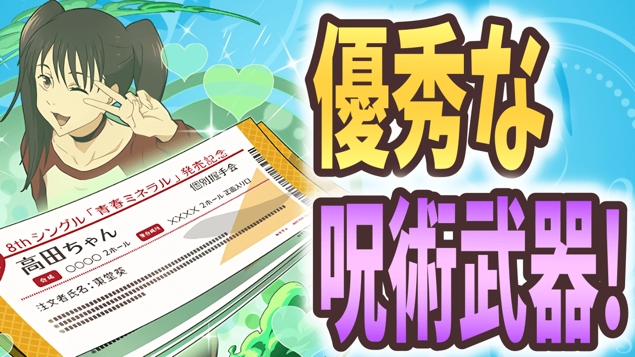 【パズドラ】呪術廻戦アシスト解説! 本体だけでなく武器としても優秀なキャラばかり!