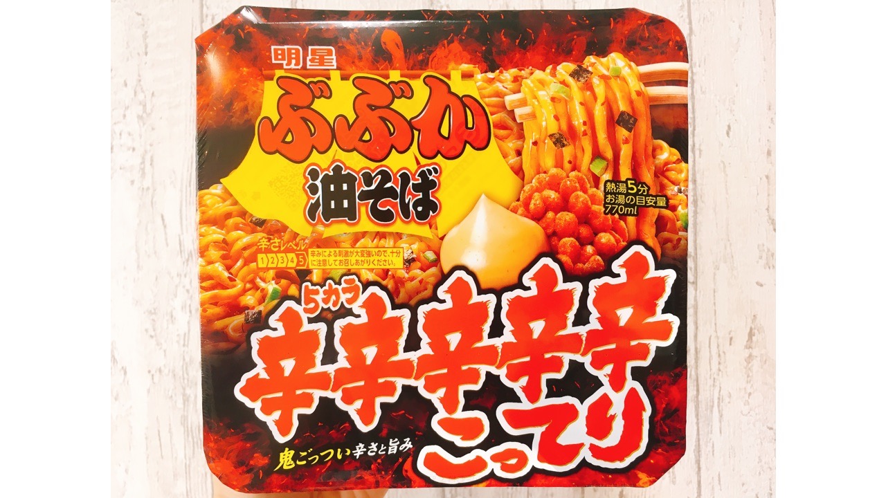 5辛でも意外とマイルド!? ぶぶか新作「辛辛辛辛辛こってり」食べてみた!!