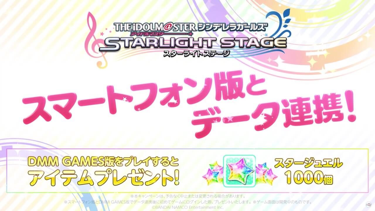 デレステ Dmm版が今秋配信決定 オートライブも実装 スマホ連動でジュエル1 000個配布 Appbank