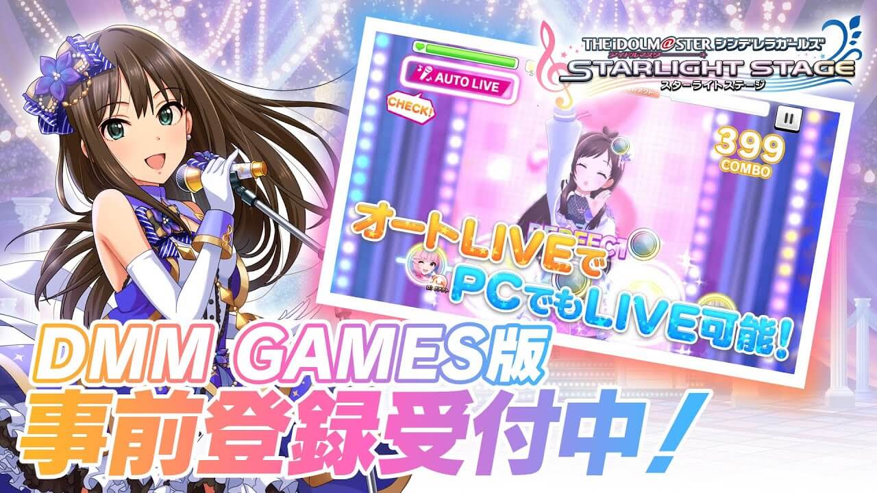 デレステ オートライブが話題に Dmm版pc要求スペックを心配する声も みんなの反応まとめ Appbank