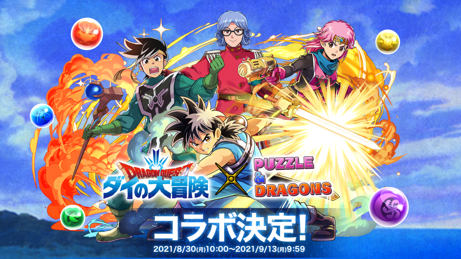 【パズドラ】ダイの大冒険コラボ開催決定! 登場キャラ数は過去最高クラスの特大イベントか!?