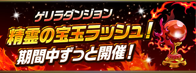 パズドラ日記 実質モンスター育成スペシャル 現在開催中の育成イベントに要注目 Appbank