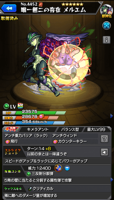 メルエム獣神化