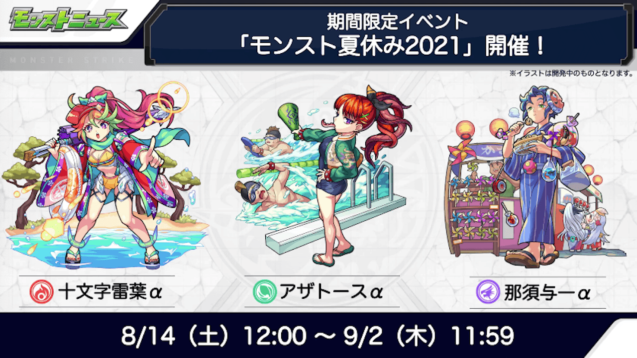 【モンスト】3体全員ぶっ壊れ!? 激アツな夏イベが今年もやってくるぞ!【夏休み2021】