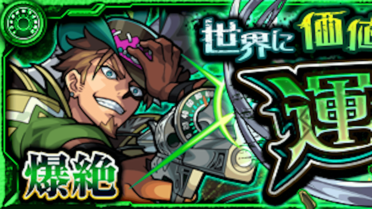 【モンスト攻略】ガロンのギミックと適正キャラランキング、攻略ポイントも解説!【爆絶】