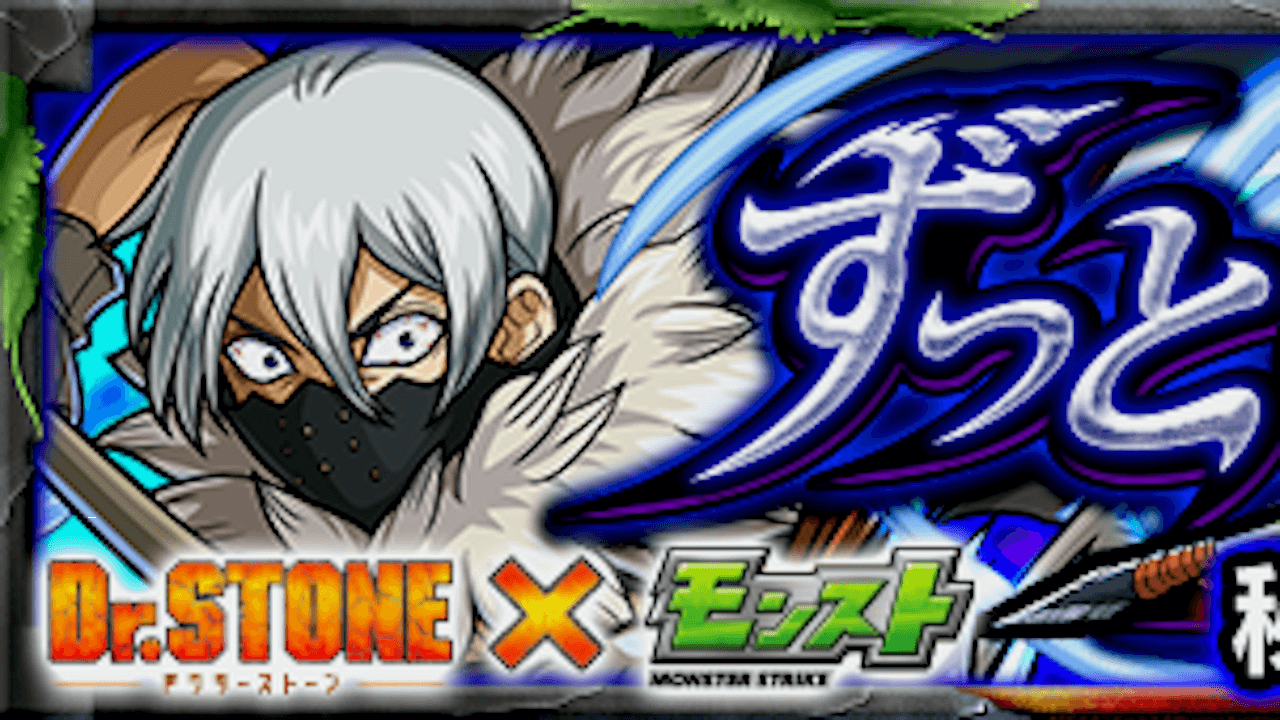【モンスト攻略】氷月【激究極】のギミックと適正キャラランキング、攻略ポイントも解説!【ドクターストーンコラボ】