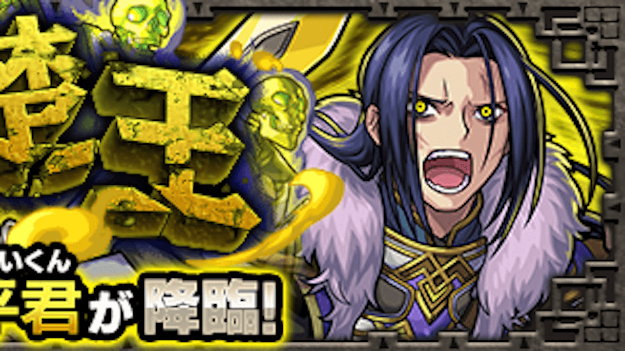 【モンスト攻略】昌平君（しょうへいくん）のギミックと適正キャラランキング、攻略ポイントも解説!【春秋戦国志】