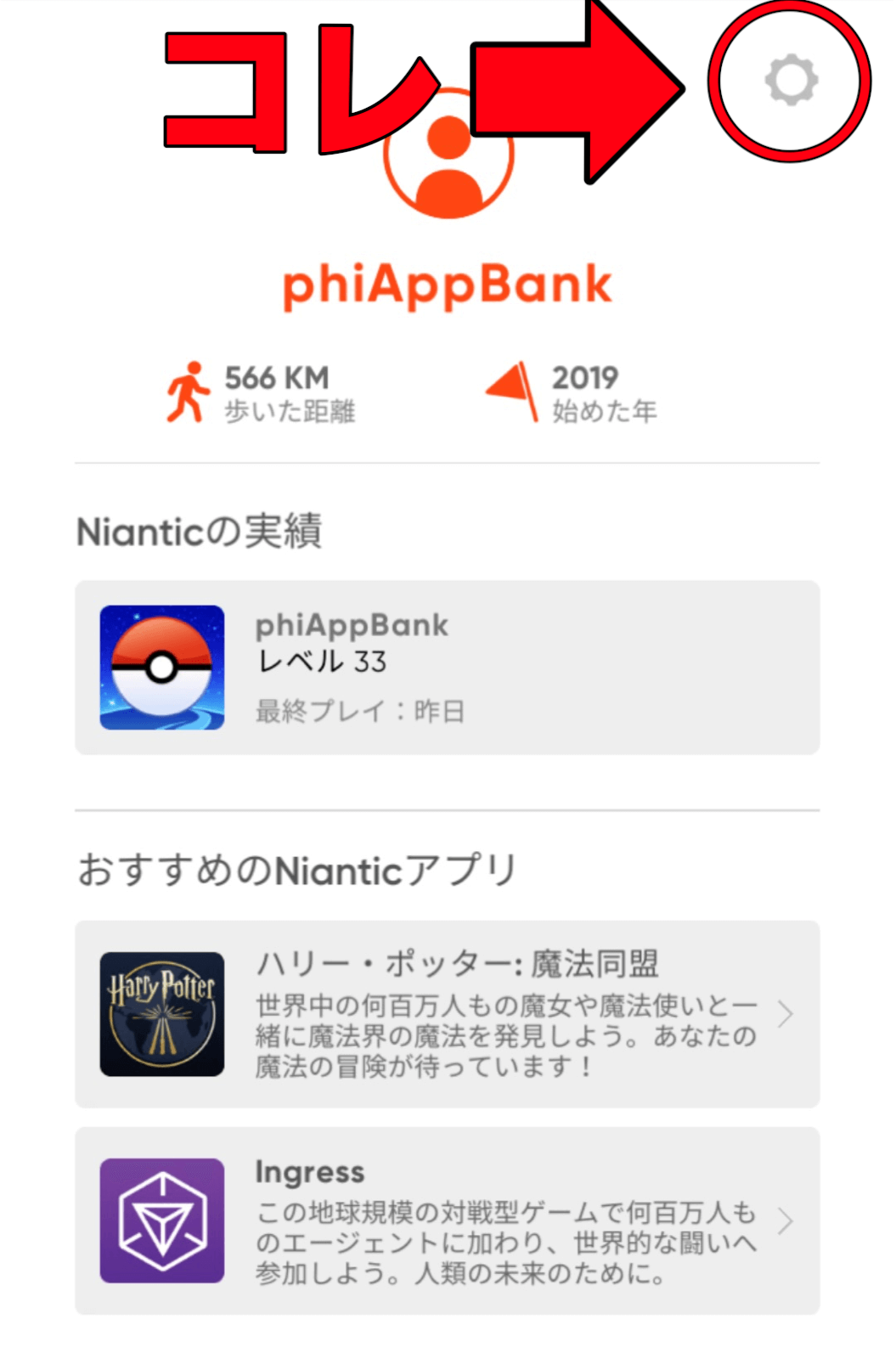 ポケモンgo アドレス帳からフレンド検索されない方法の設定紹介 新機能の手順はやや複雑 Appbank