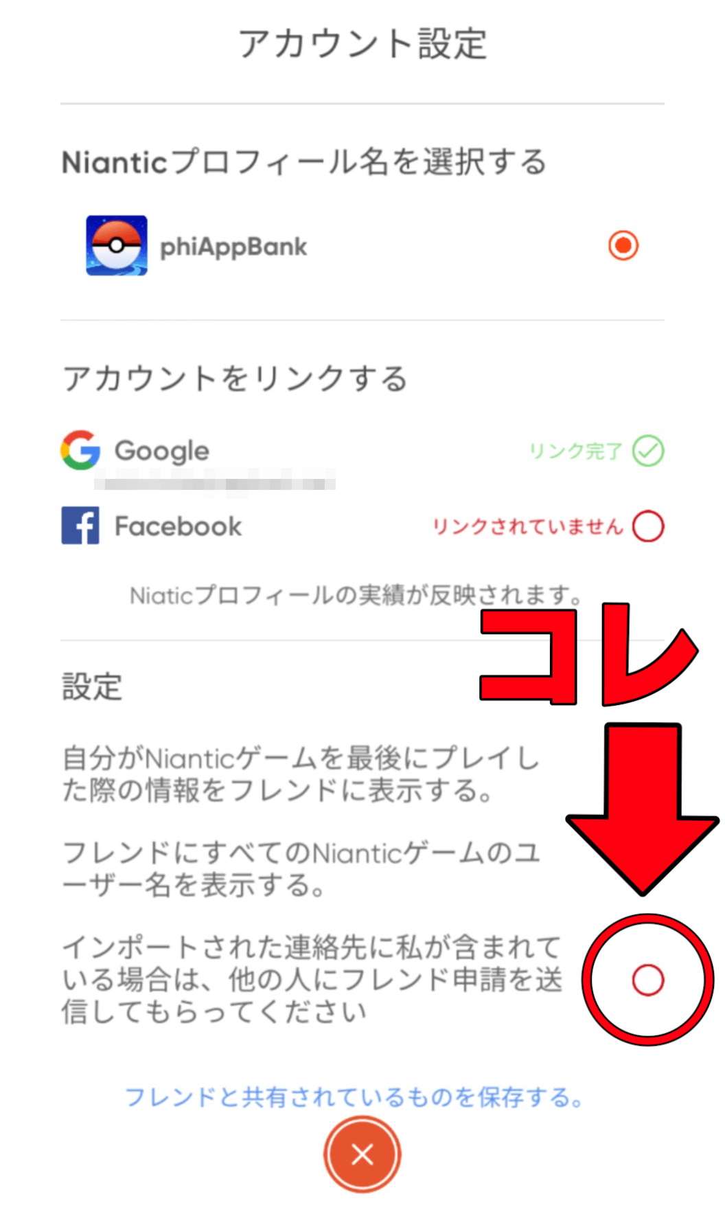 ポケモンgo アドレス帳からフレンド検索されない方法の設定紹介 新機能の手順はやや複雑 Appbank