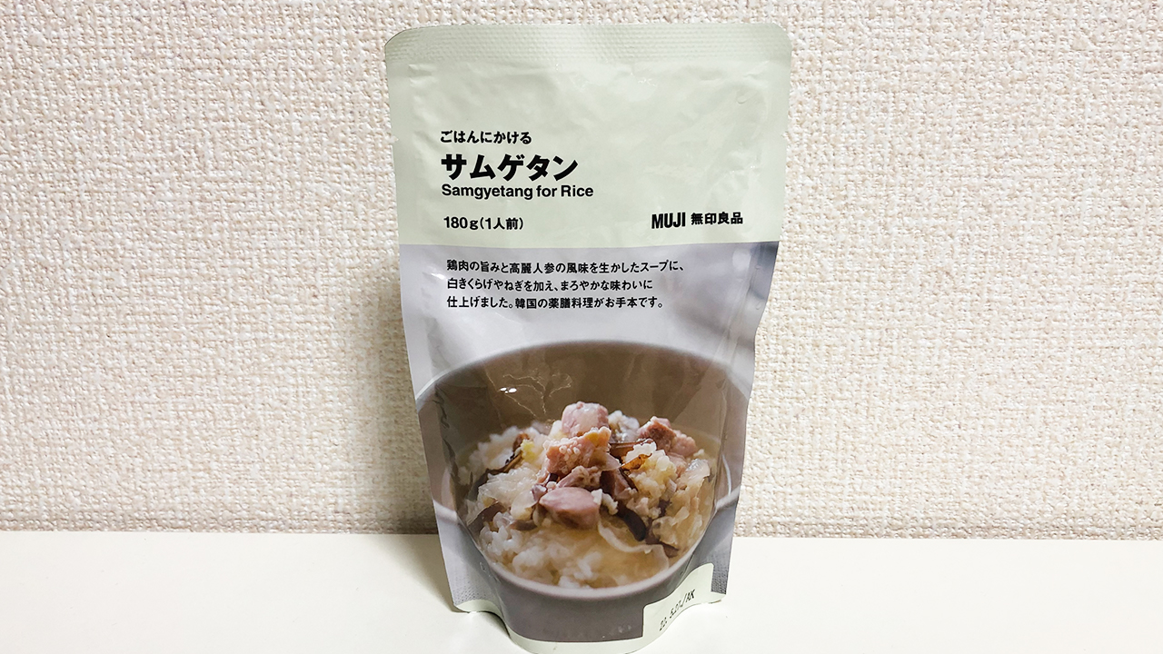 無印良品】レトルト郷土料理「ごはんにかける サムゲタン」食べてみた! 1袋58kcalと超低カロリーでダイエットにもピッタリ♪ | AppBank